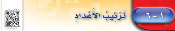 ترتيب الأعداد